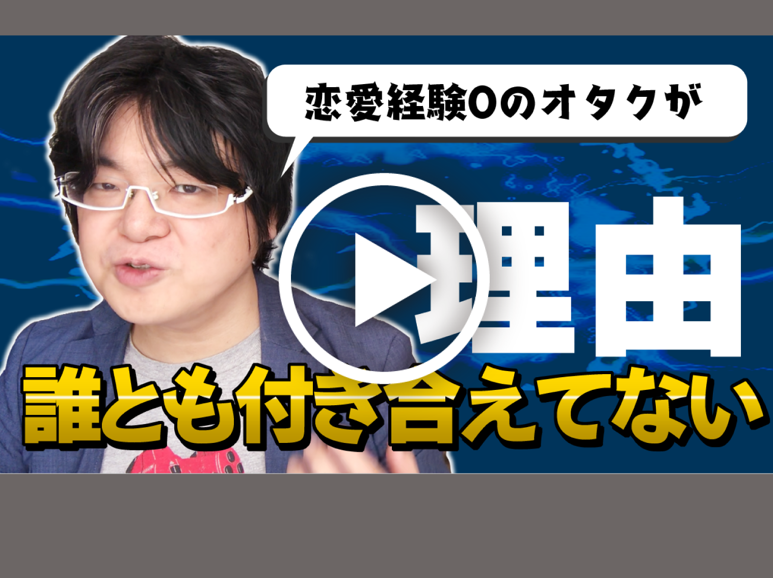 オタク男性にとって身長も超重要 170 以下の男性は恋愛対象外 Level0