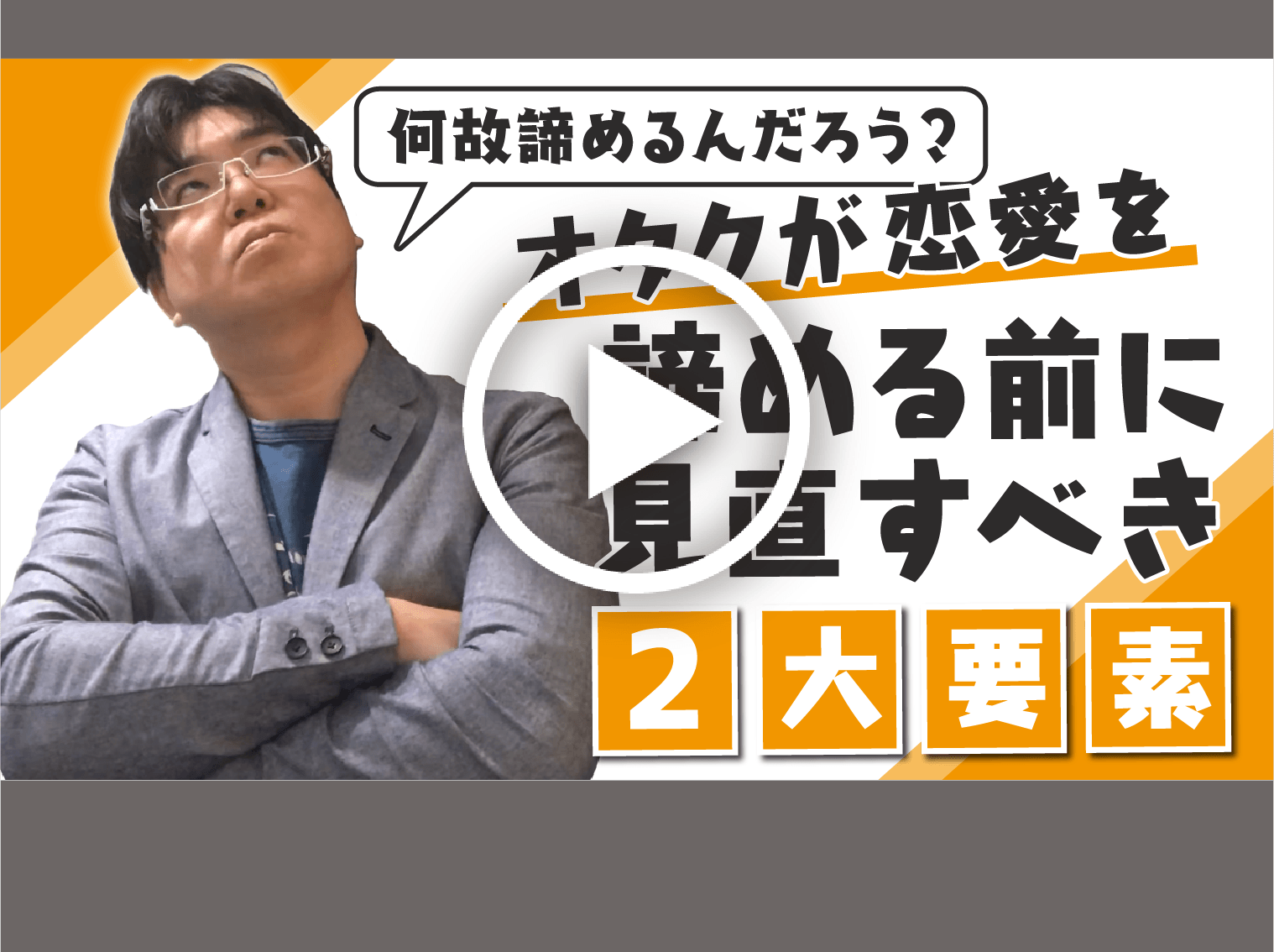 アニメオタクが彼女をつくるためにやってはいけないタブーとは オタクがやりがちな失敗をご紹介 Level0