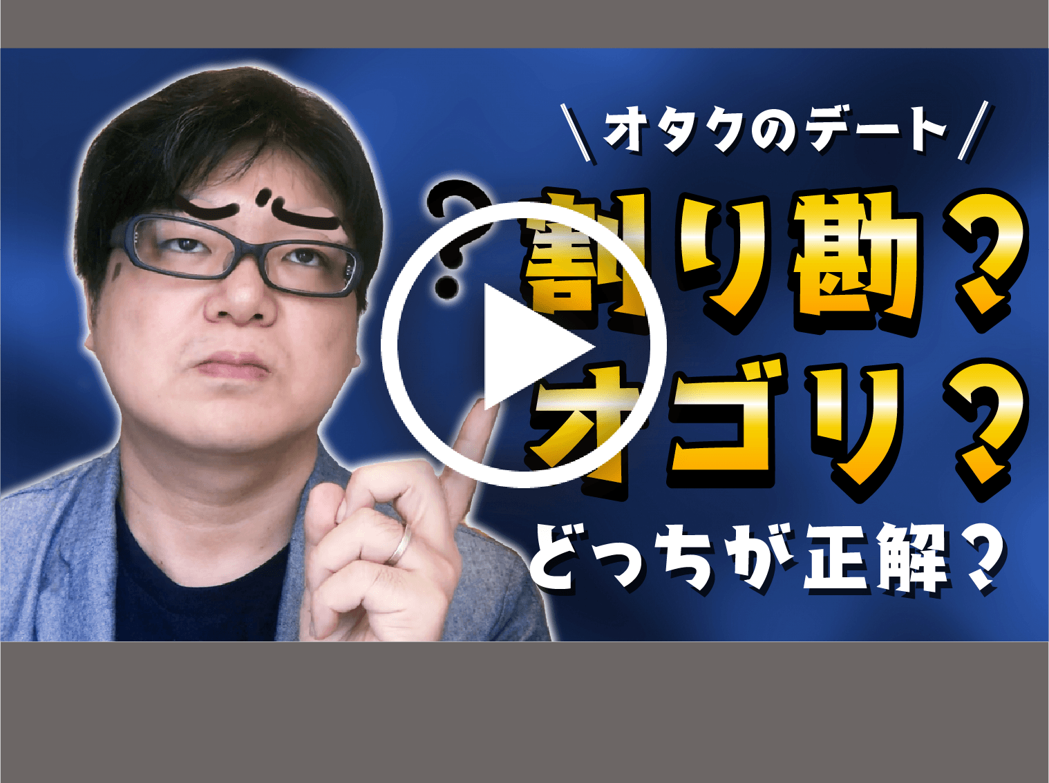 アニメオタクが彼女をつくるためにやってはいけないタブーとは オタクがやりがちな失敗をご紹介 Level0